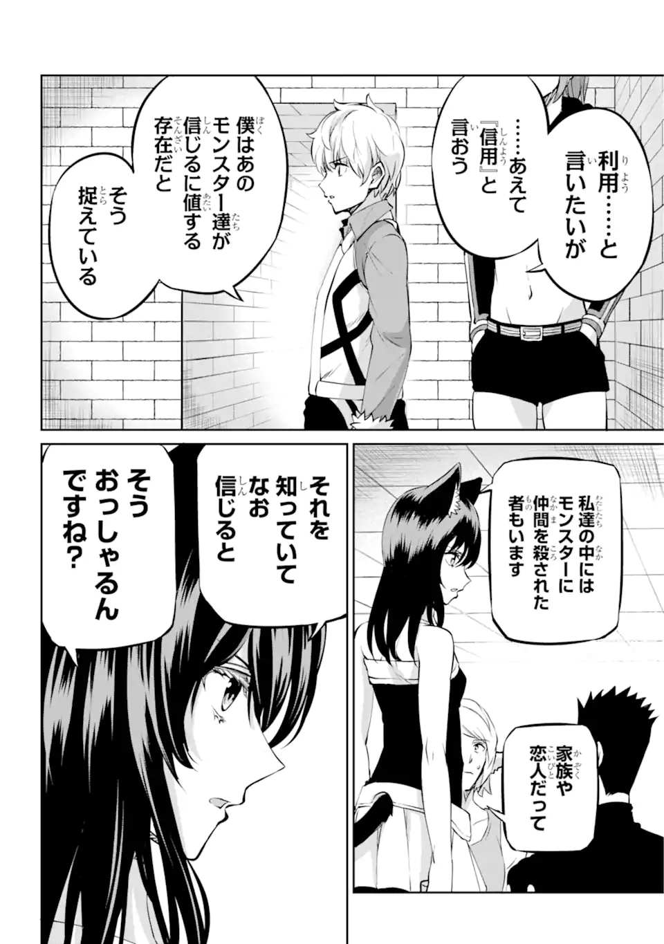 ダンジョンに出会いを求めるのは間違っているだろうか外伝ソード・オラトリア 第97.1話 - Page 17