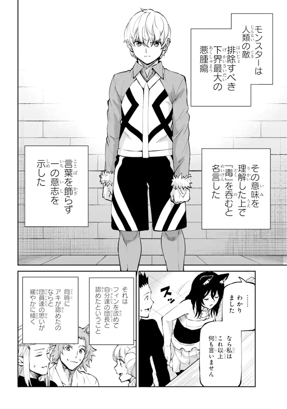 ダンジョンに出会いを求めるのは間違っているだろうか外伝ソード・オラトリア 第97.1話 - Page 19