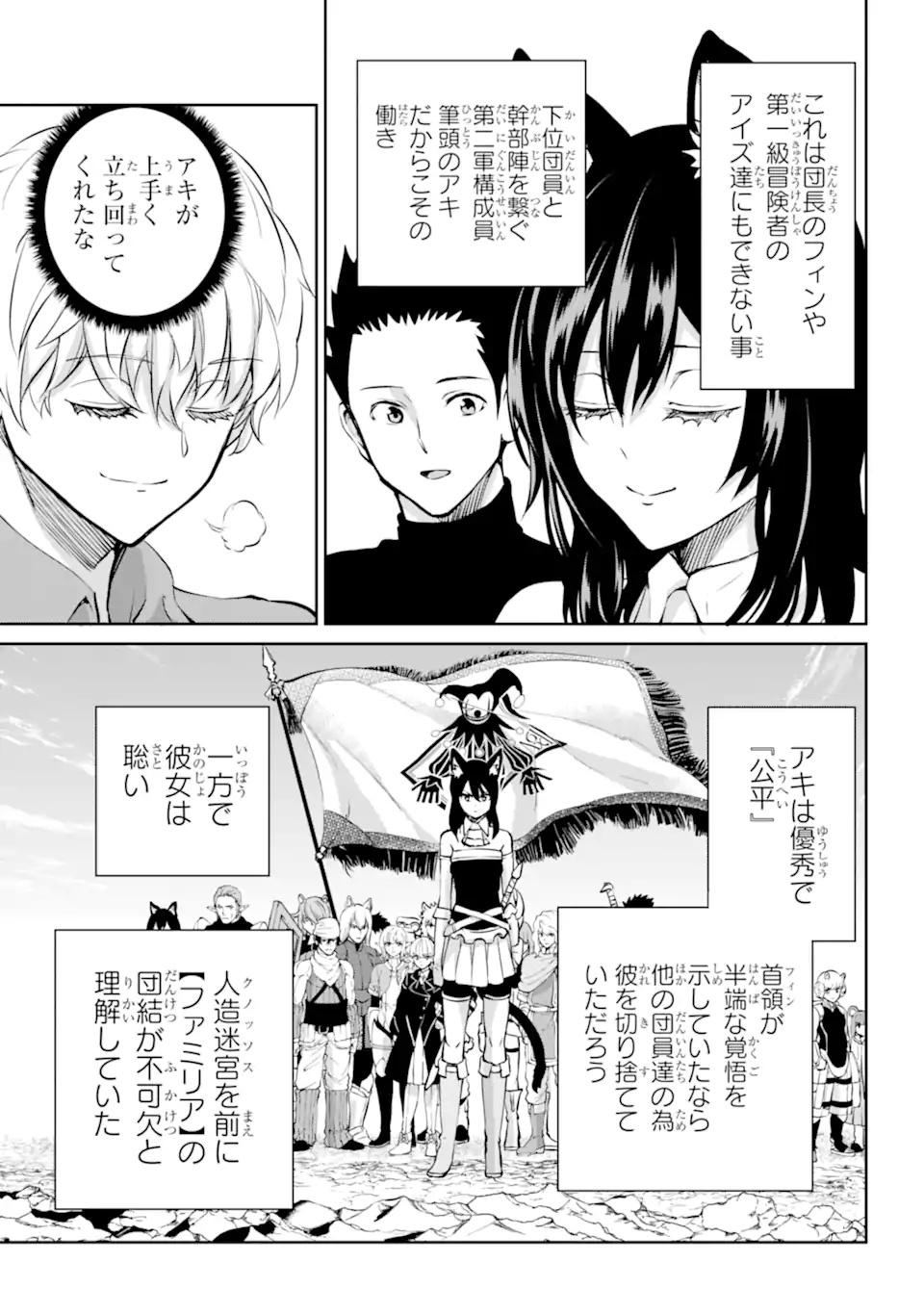 ダンジョンに出会いを求めるのは間違っているだろうか外伝ソード・オラトリア 第97.1話 - Page 19