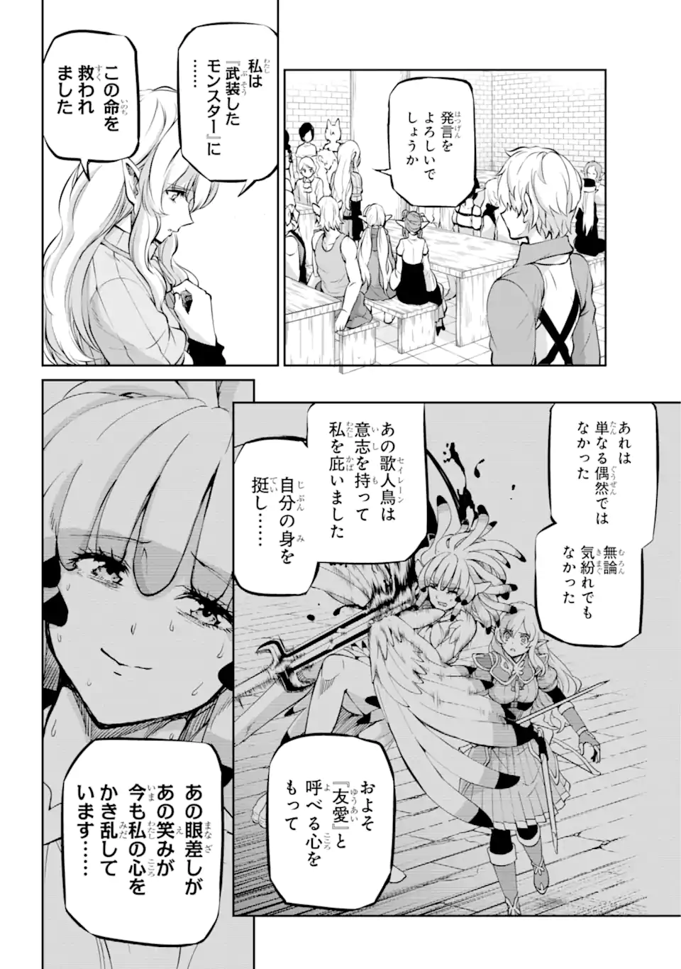 ダンジョンに出会いを求めるのは間違っているだろうか外伝ソード・オラトリア 第97.2話 - Page 1