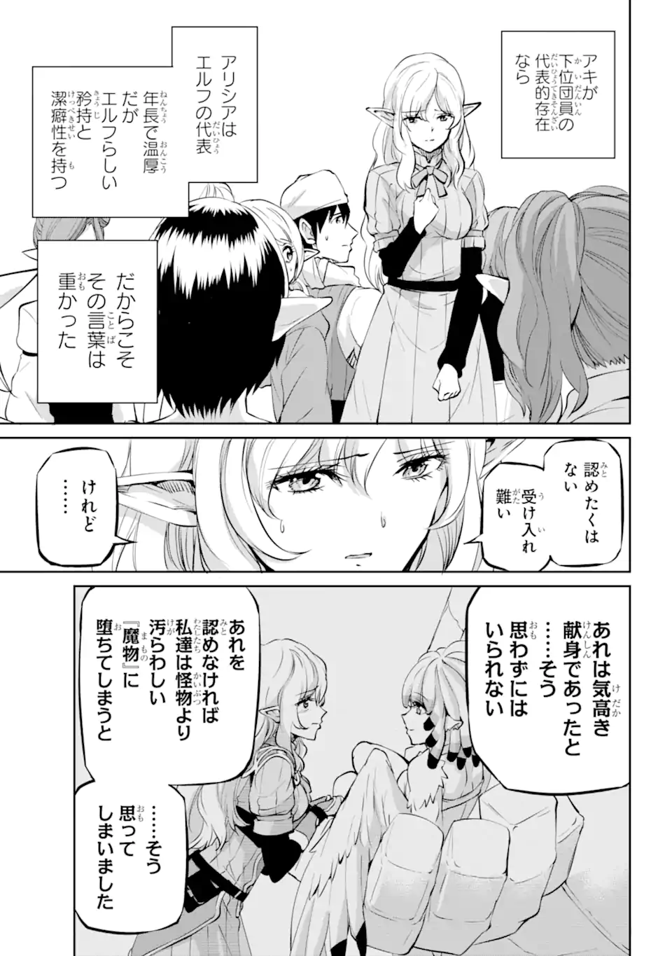 ダンジョンに出会いを求めるのは間違っているだろうか外伝ソード・オラトリア 第97.2話 - Page 3