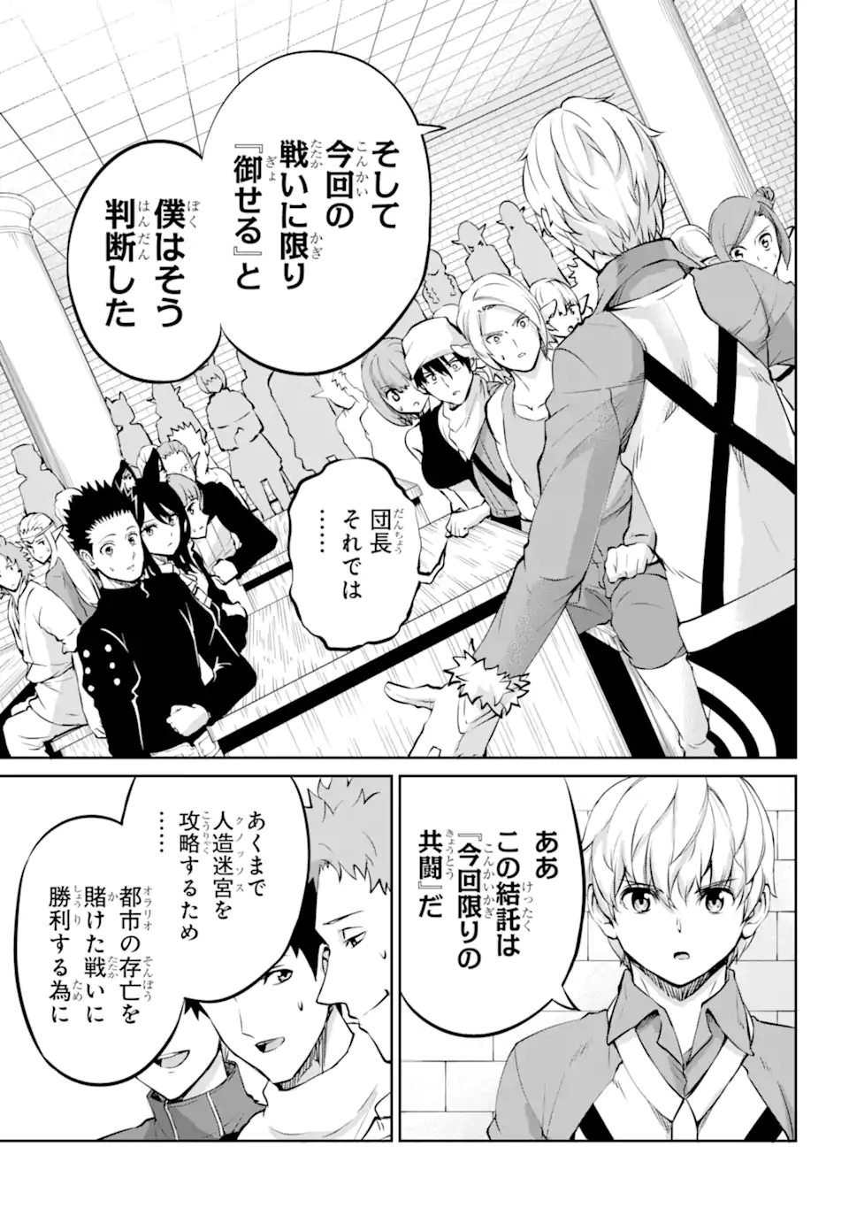 ダンジョンに出会いを求めるのは間違っているだろうか外伝ソード・オラトリア 第97.2話 - Page 4