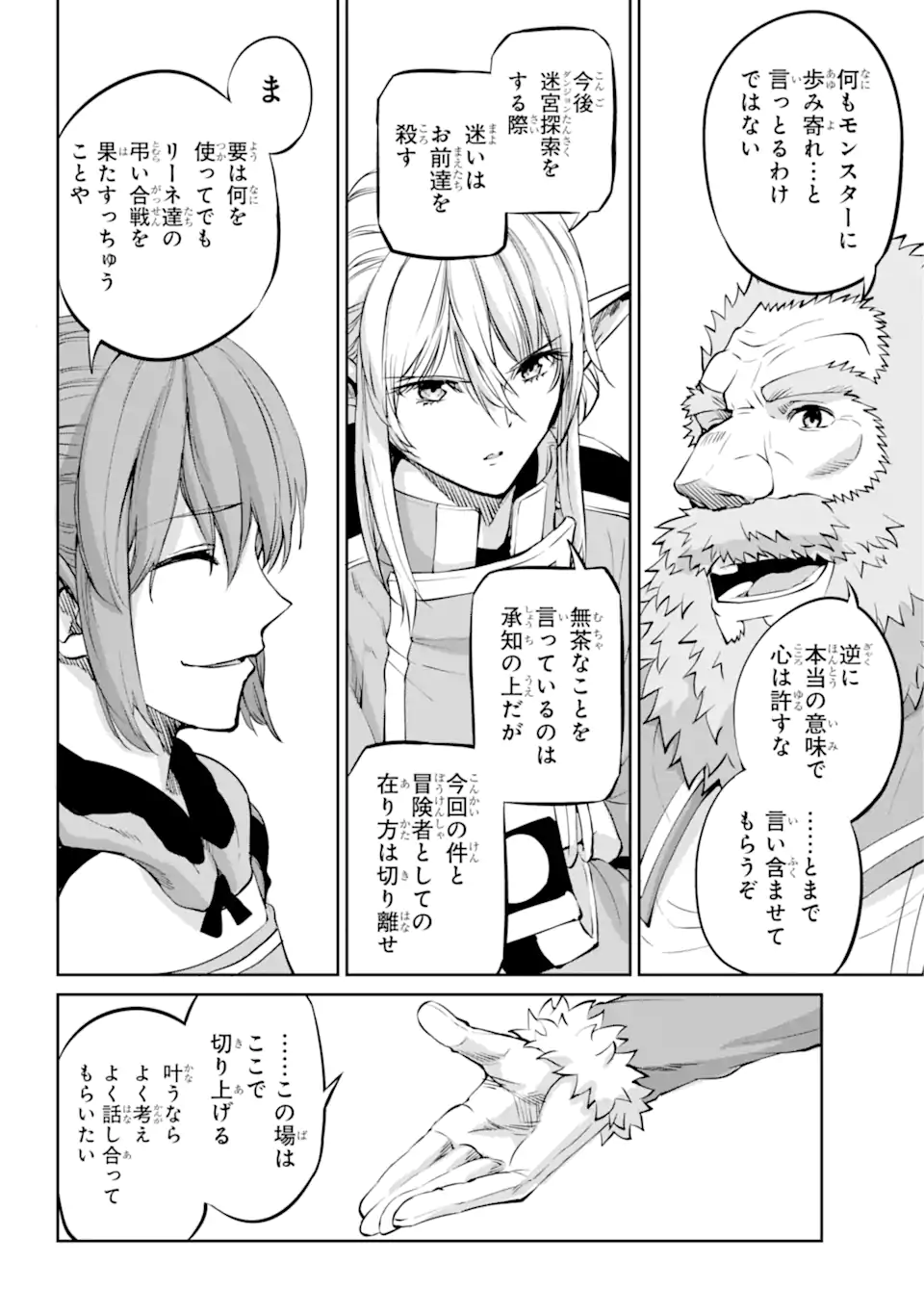 ダンジョンに出会いを求めるのは間違っているだろうか外伝ソード・オラトリア 第97.2話 - Page 6