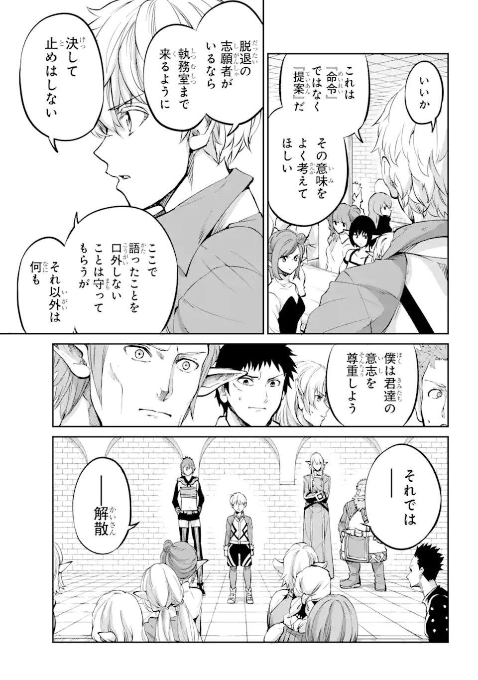 ダンジョンに出会いを求めるのは間違っているだろうか外伝ソード・オラトリア 第97.2話 - Page 7