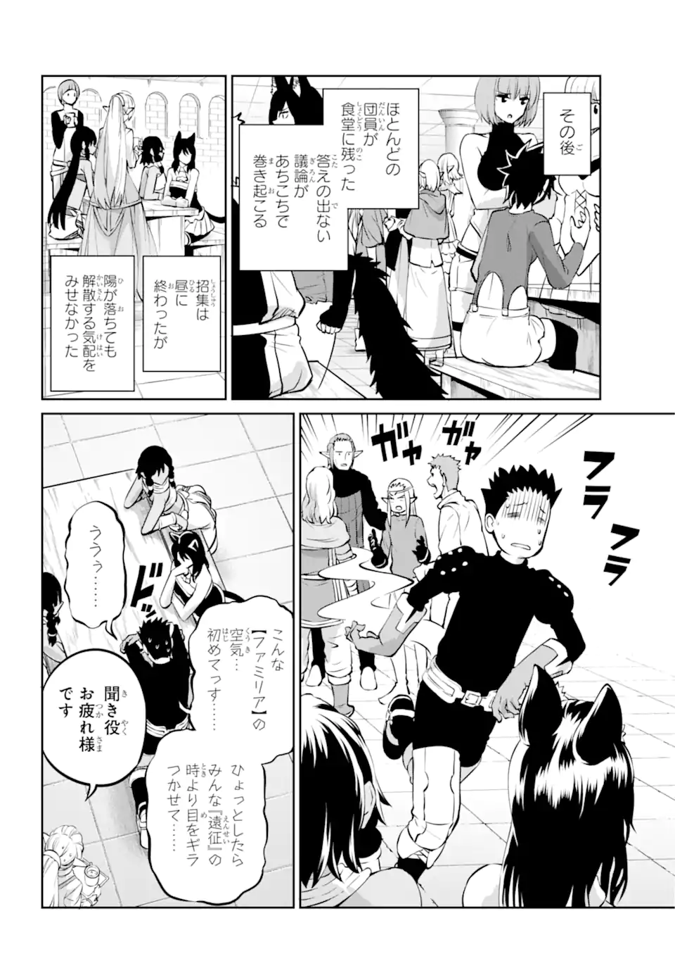 ダンジョンに出会いを求めるのは間違っているだろうか外伝ソード・オラトリア 第97.2話 - Page 8