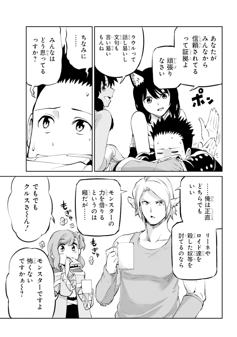 ダンジョンに出会いを求めるのは間違っているだろうか外伝ソード・オラトリア 第97.2話 - Page 9