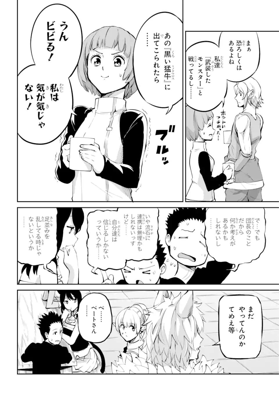 ダンジョンに出会いを求めるのは間違っているだろうか外伝ソード・オラトリア 第97.2話 - Page 10