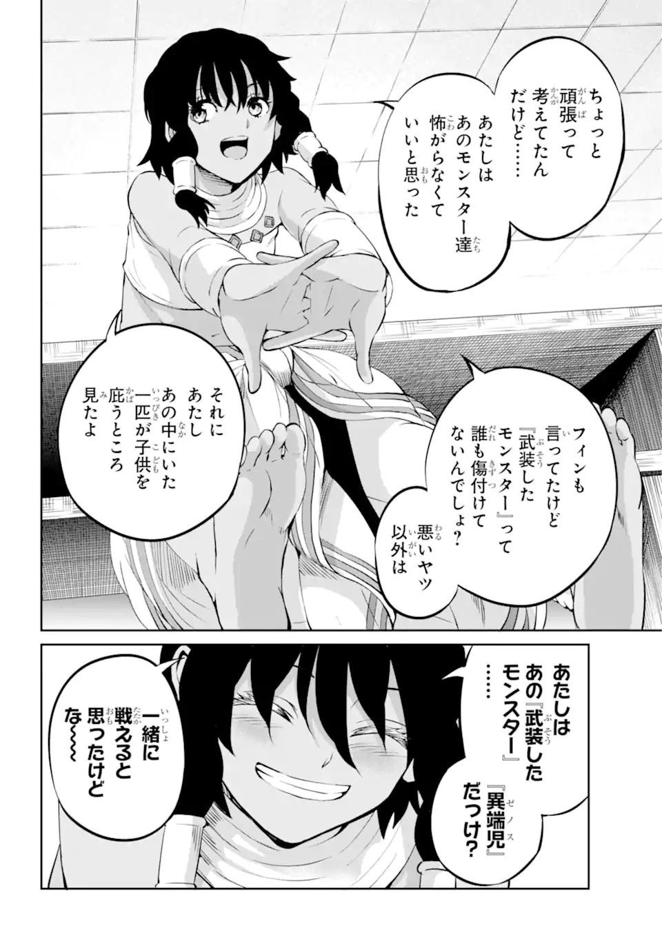 ダンジョンに出会いを求めるのは間違っているだろうか外伝ソード・オラトリア 第97.2話 - Page 12