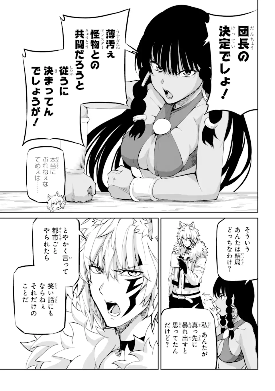 ダンジョンに出会いを求めるのは間違っているだろうか外伝ソード・オラトリア 第97.2話 - Page 13