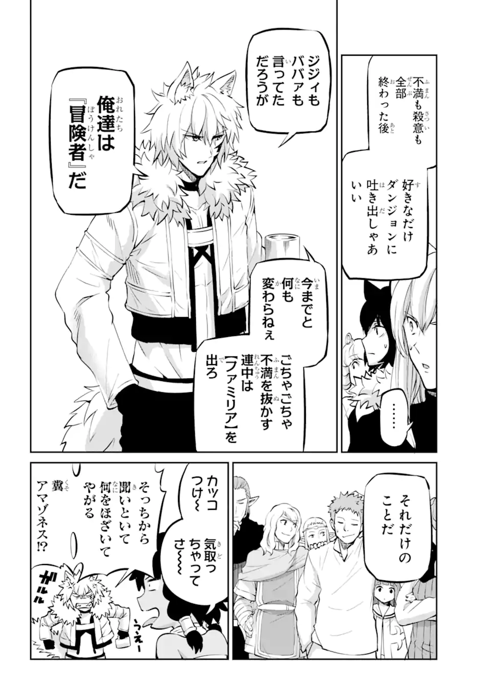 ダンジョンに出会いを求めるのは間違っているだろうか外伝ソード・オラトリア 第97.2話 - Page 14