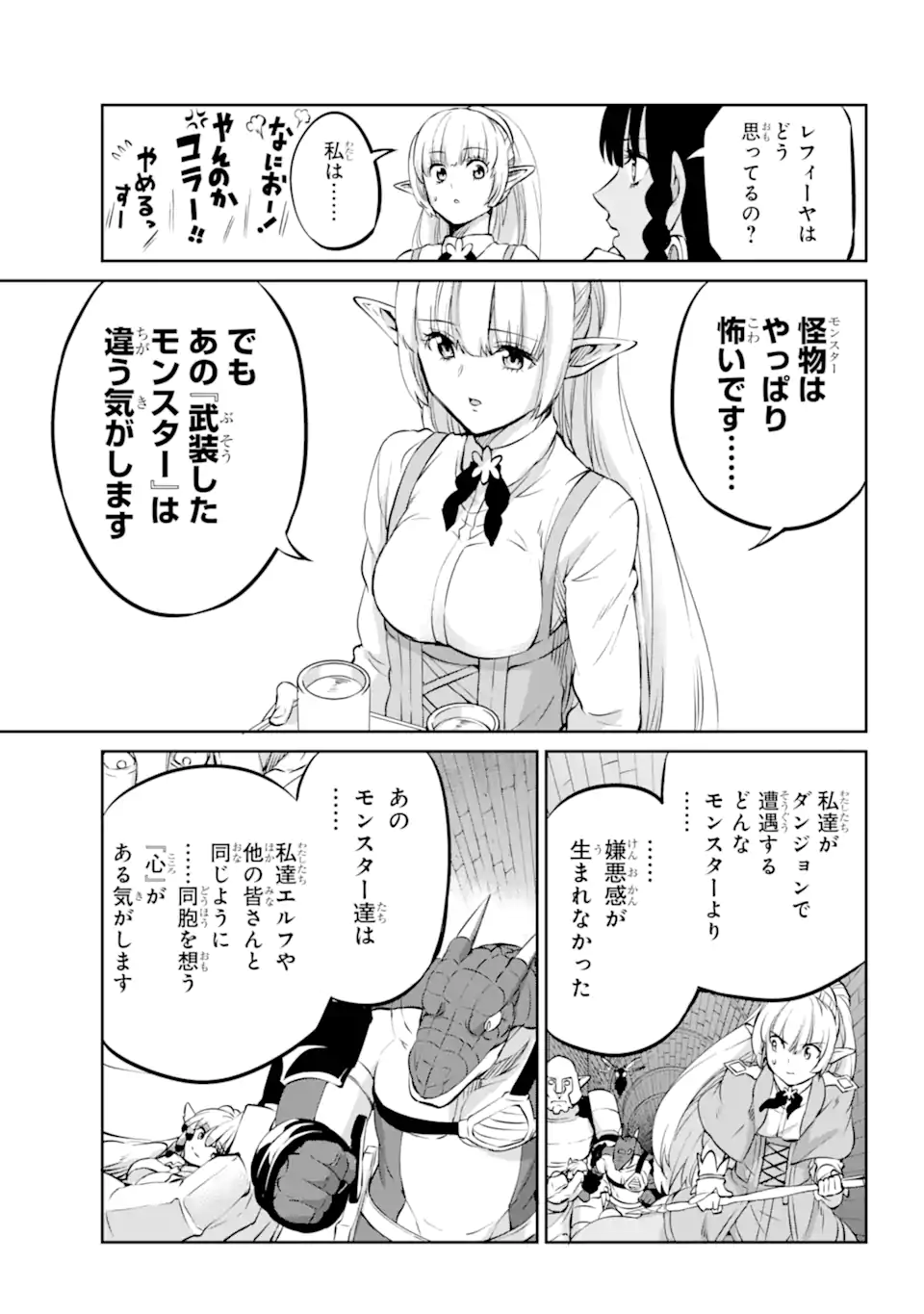 ダンジョンに出会いを求めるのは間違っているだろうか外伝ソード・オラトリア 第97.2話 - Page 14