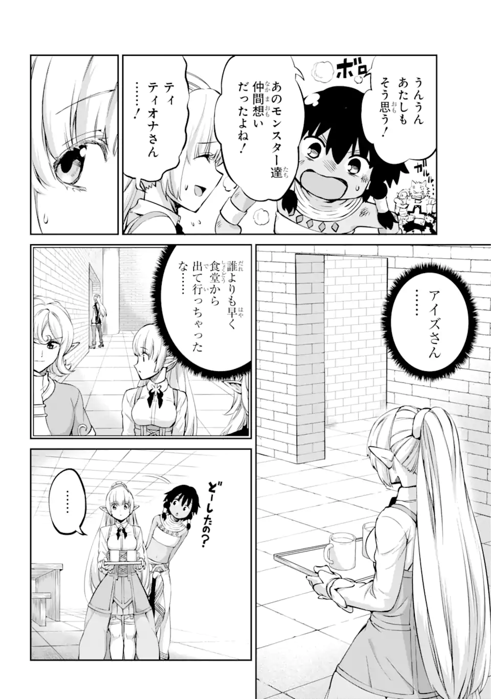 ダンジョンに出会いを求めるのは間違っているだろうか外伝ソード・オラトリア 第97.2話 - Page 15