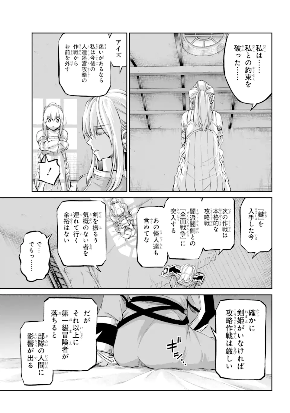 ダンジョンに出会いを求めるのは間違っているだろうか外伝ソード・オラトリア 第97.3話 - Page 5