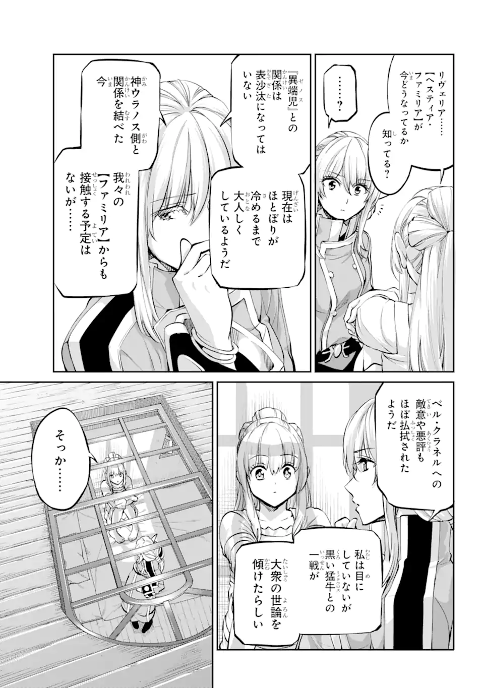 ダンジョンに出会いを求めるのは間違っているだろうか外伝ソード・オラトリア 第97.3話 - Page 10