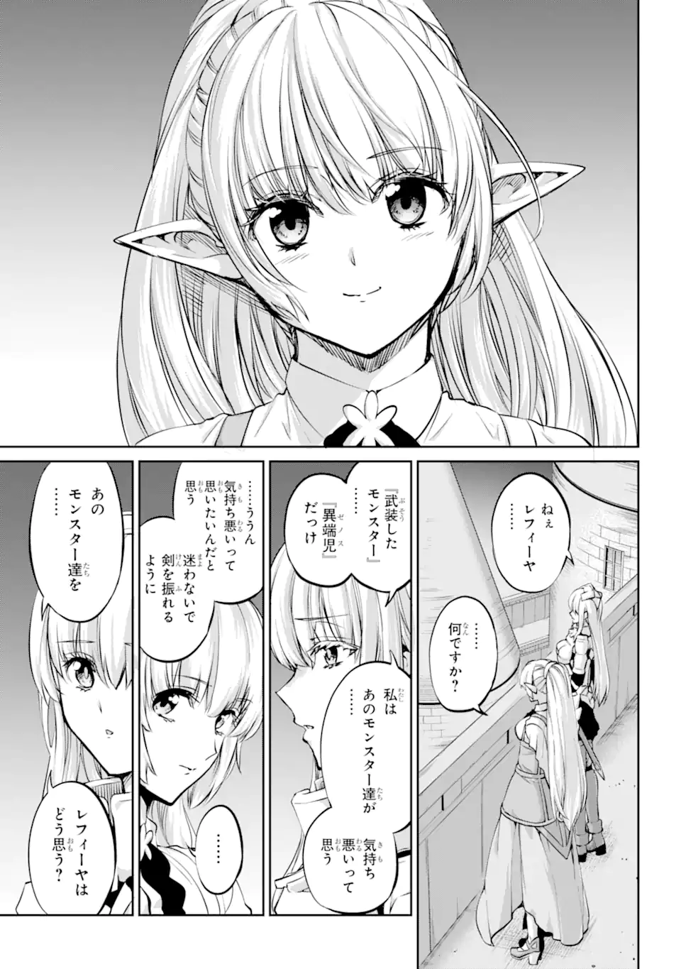 ダンジョンに出会いを求めるのは間違っているだろうか外伝ソード・オラトリア 第97.3話 - Page 12