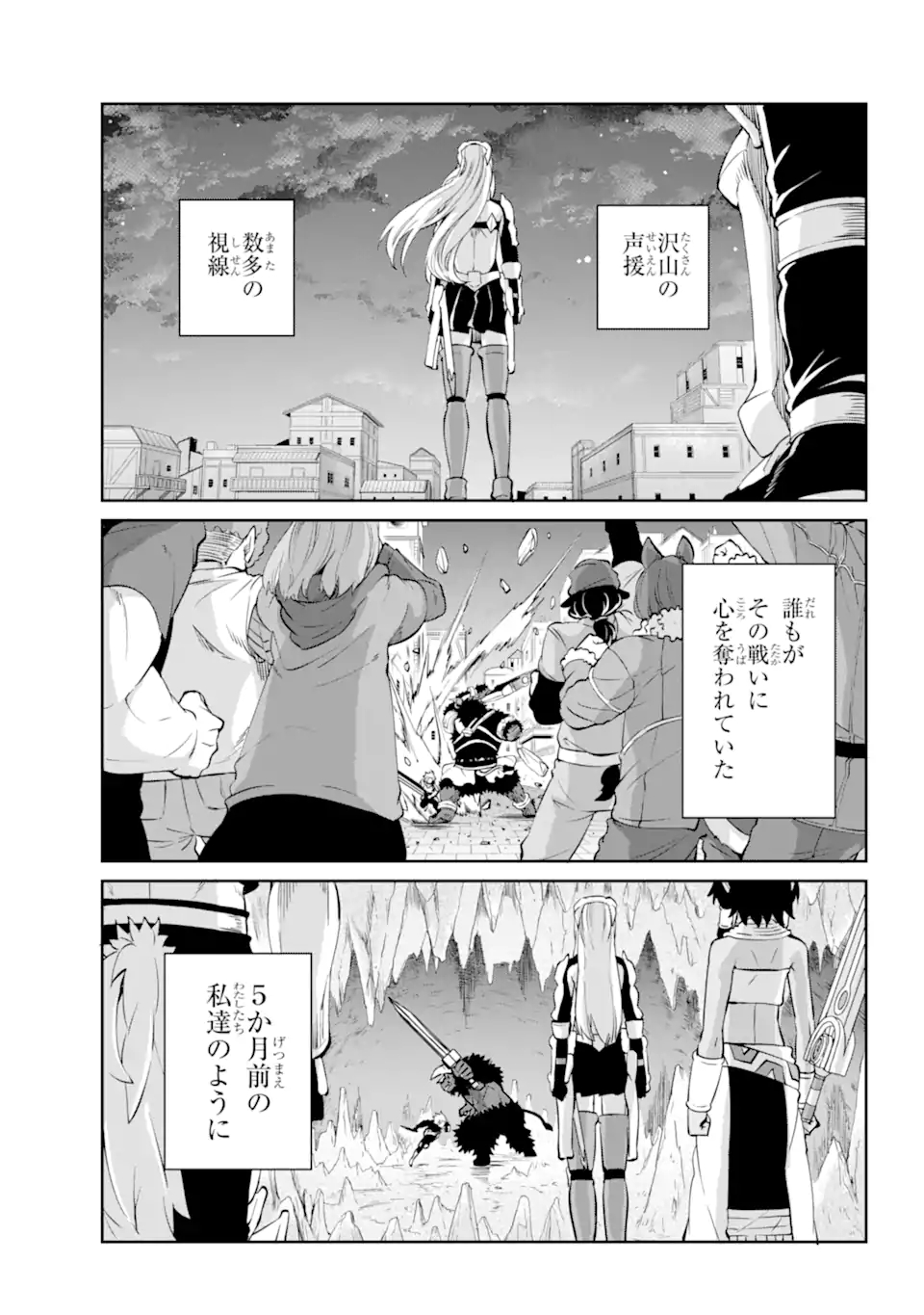 ダンジョンに出会いを求めるのは間違っているだろうか外伝ソード・オラトリア 第98.1話 - Page 2