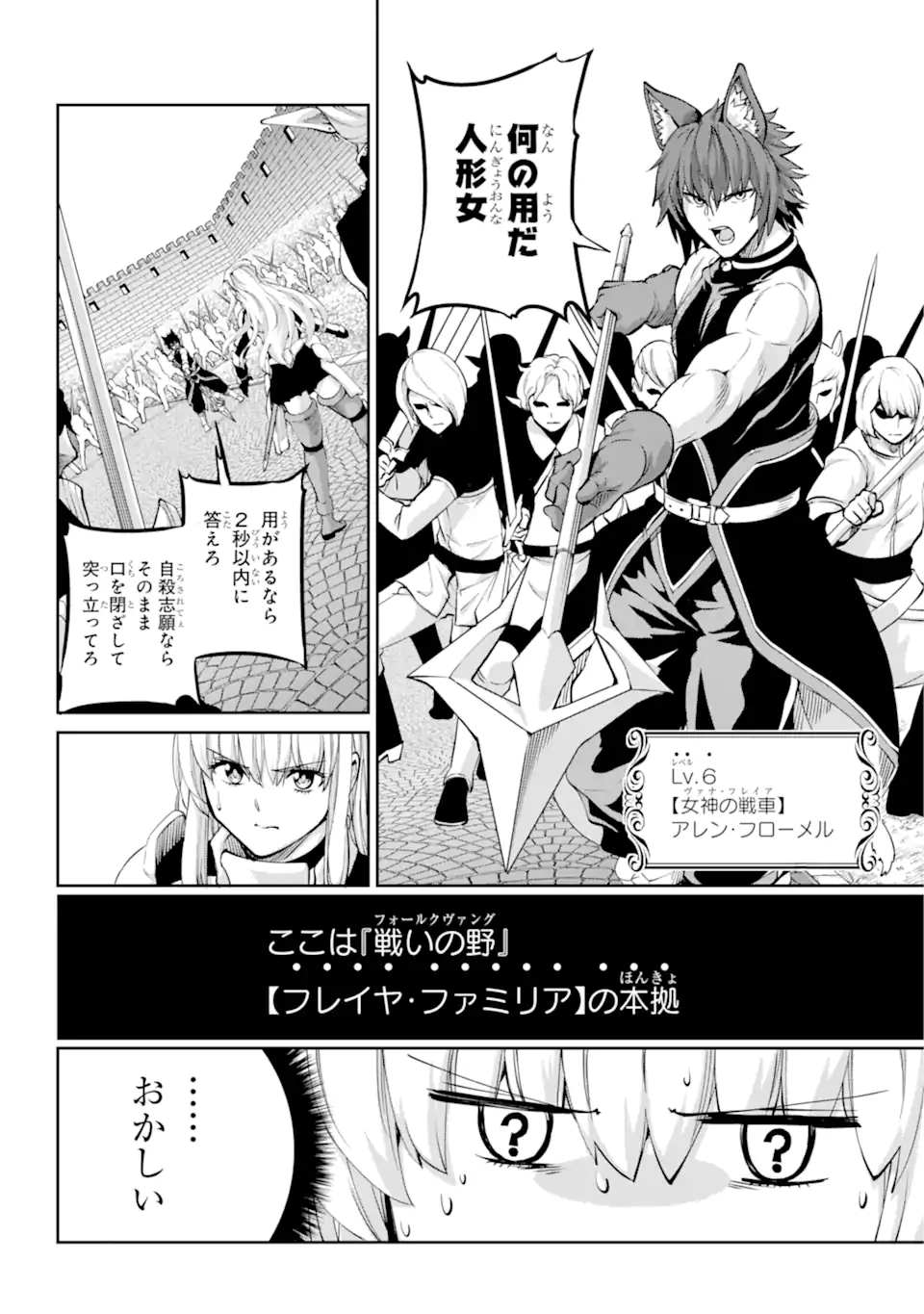 ダンジョンに出会いを求めるのは間違っているだろうか外伝ソード・オラトリア 第98.2話 - Page 3