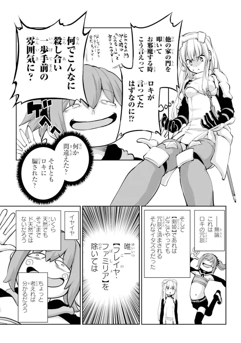 ダンジョンに出会いを求めるのは間違っているだろうか外伝ソード・オラトリア 第98.2話 - Page 4