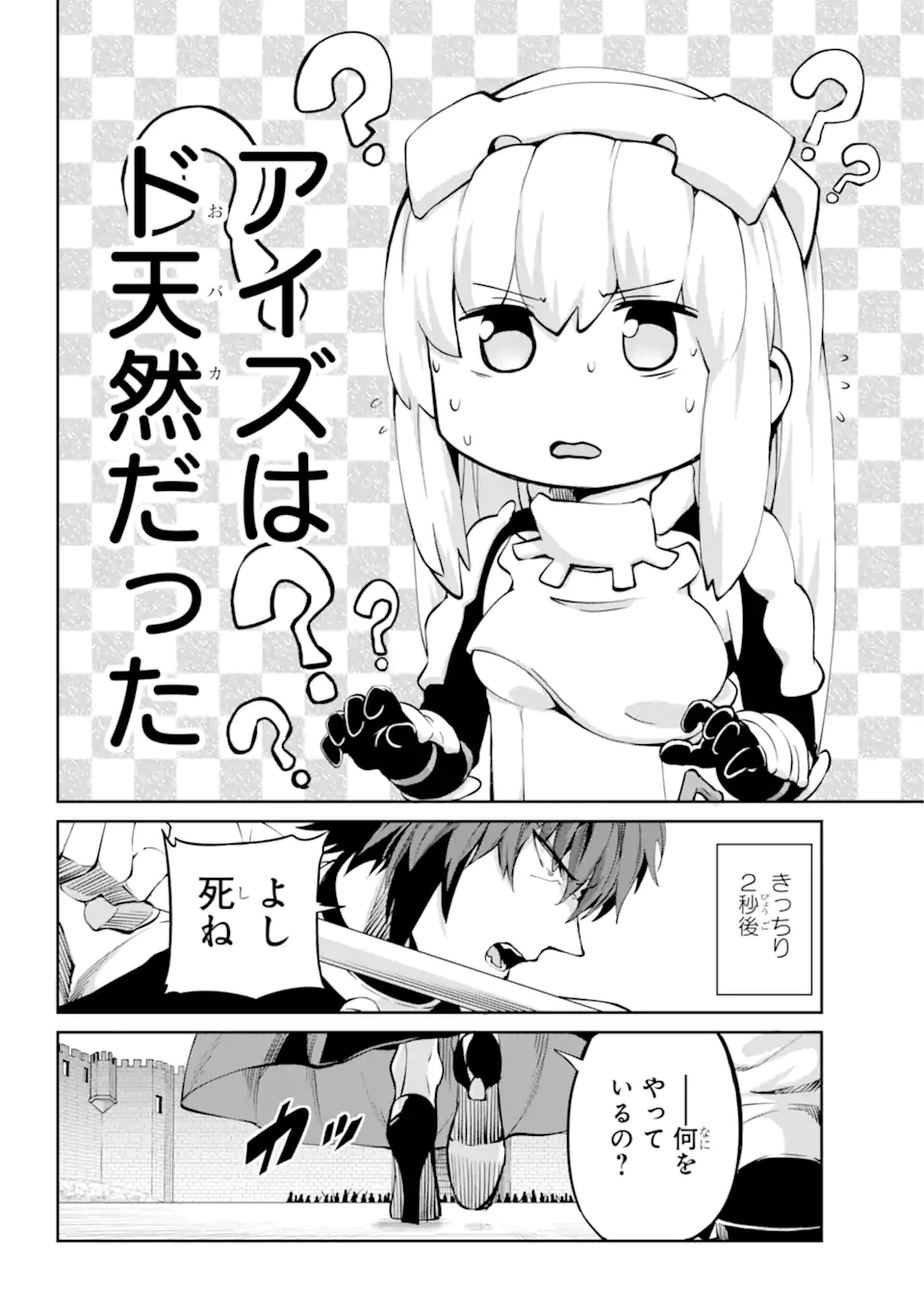 ダンジョンに出会いを求めるのは間違っているだろうか外伝ソード・オラトリア 第98.2話 - Page 4