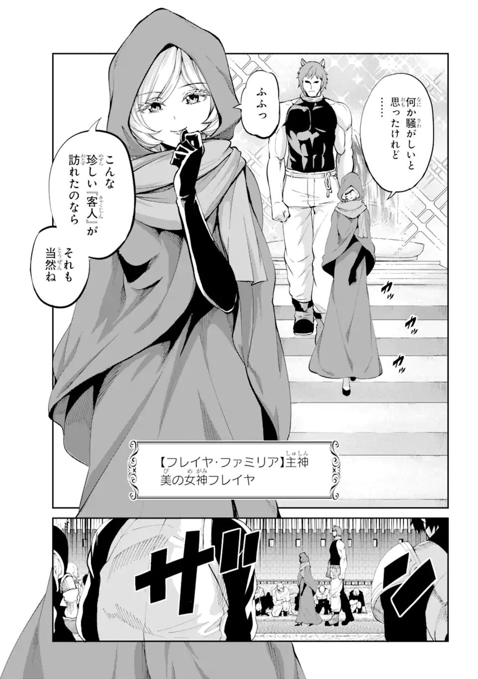 ダンジョンに出会いを求めるのは間違っているだろうか外伝ソード・オラトリア 第98.2話 - Page 6