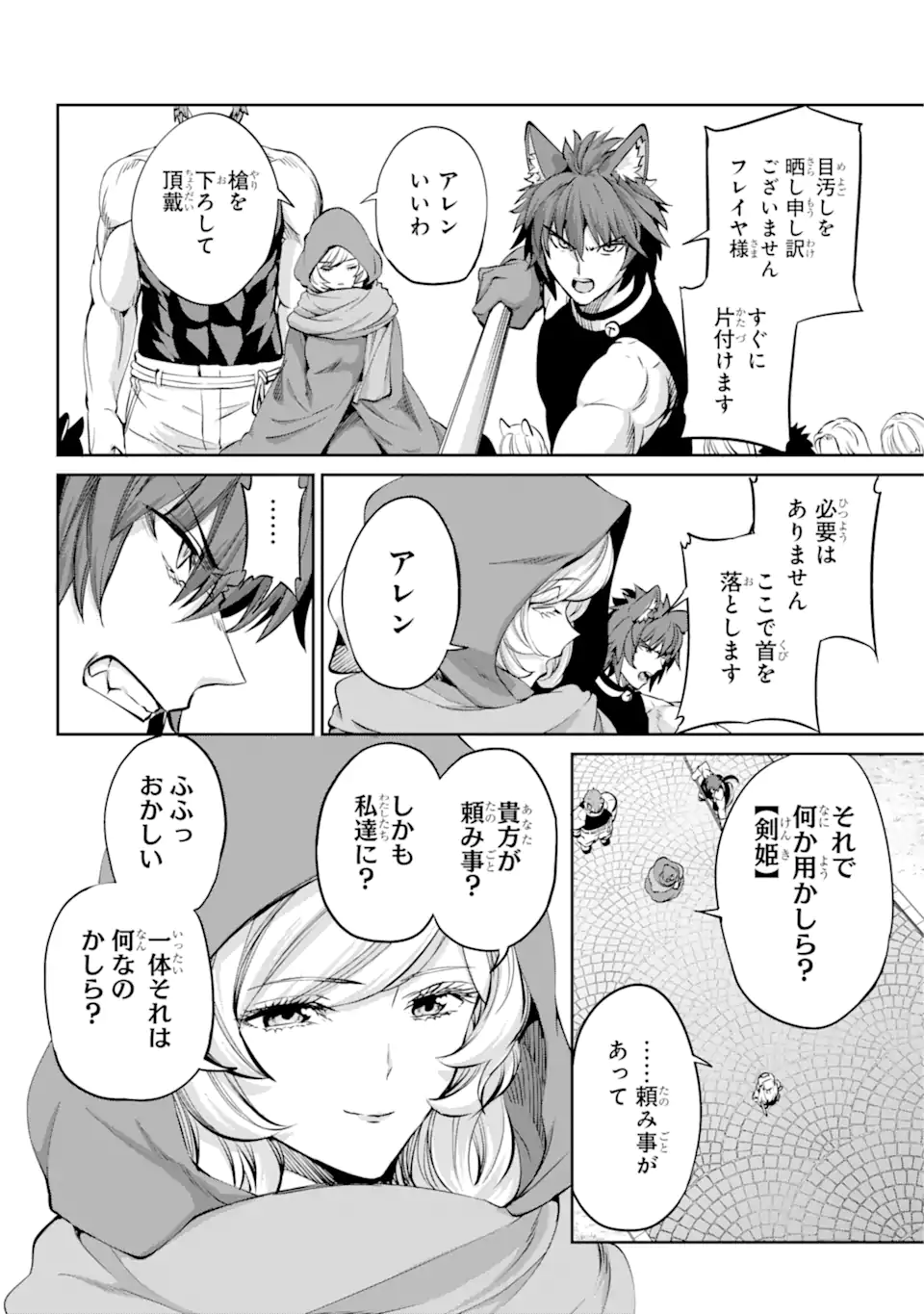 ダンジョンに出会いを求めるのは間違っているだろうか外伝ソード・オラトリア 第98.2話 - Page 7