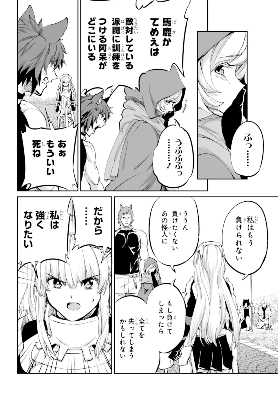 ダンジョンに出会いを求めるのは間違っているだろうか外伝ソード・オラトリア 第98.2話 - Page 9