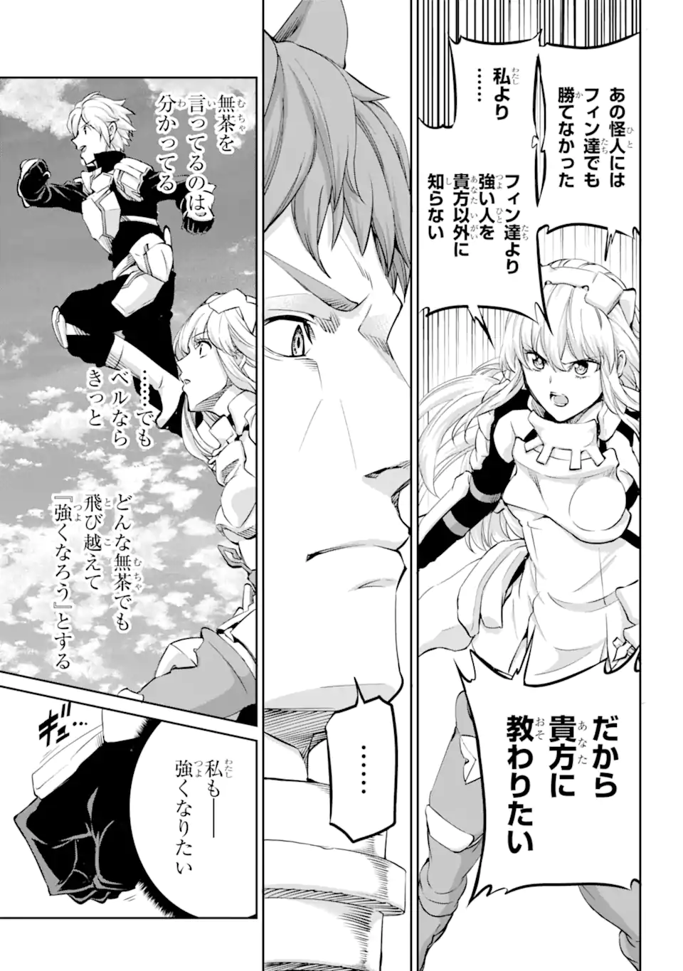 ダンジョンに出会いを求めるのは間違っているだろうか外伝ソード・オラトリア 第98.2話 - Page 10