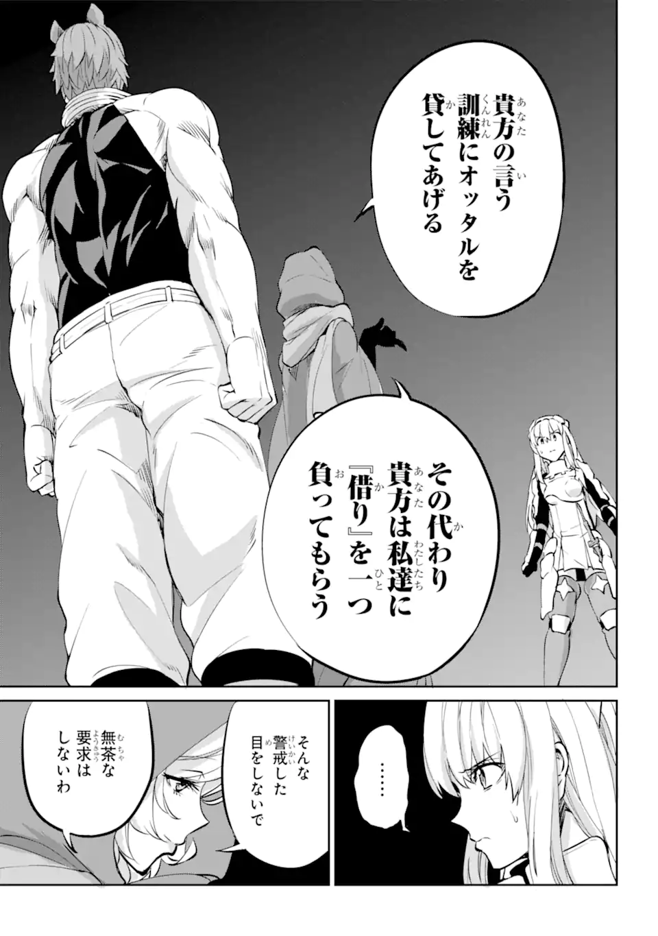 ダンジョンに出会いを求めるのは間違っているだろうか外伝ソード・オラトリア 第98.2話 - Page 14