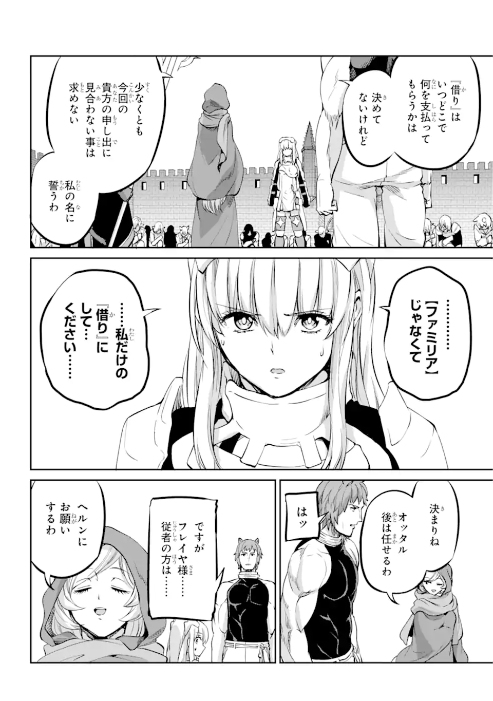 ダンジョンに出会いを求めるのは間違っているだろうか外伝ソード・オラトリア 第98.2話 - Page 15