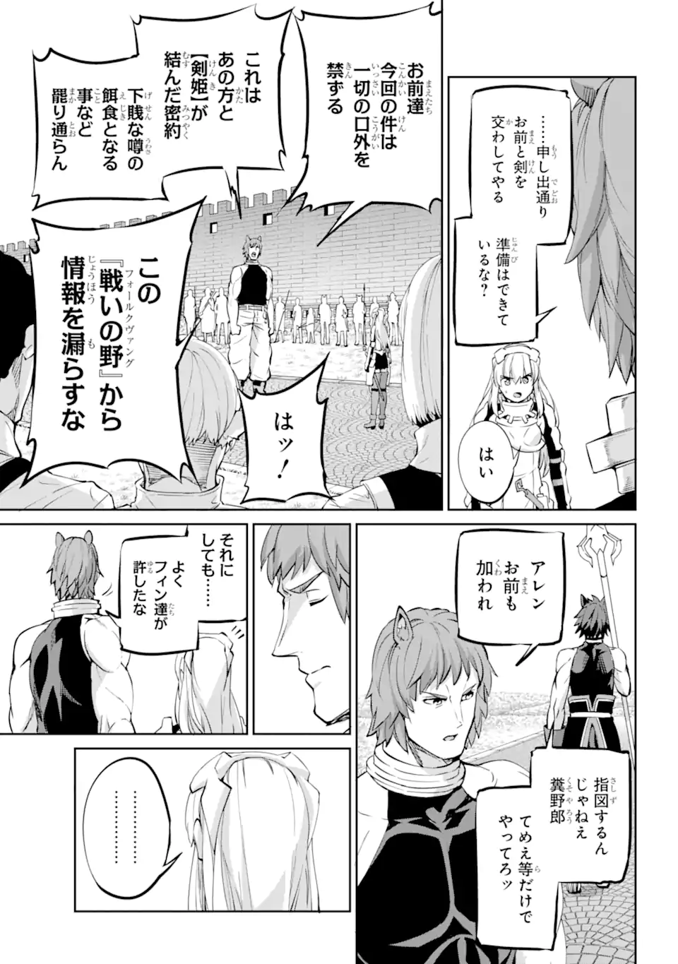 ダンジョンに出会いを求めるのは間違っているだろうか外伝ソード・オラトリア 第98.2話 - Page 16