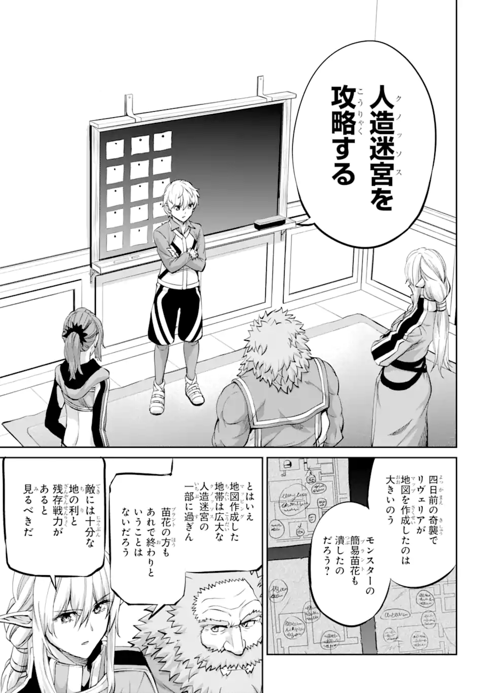 ダンジョンに出会いを求めるのは間違っているだろうか外伝ソード・オラトリア 第98.3話 - Page 1