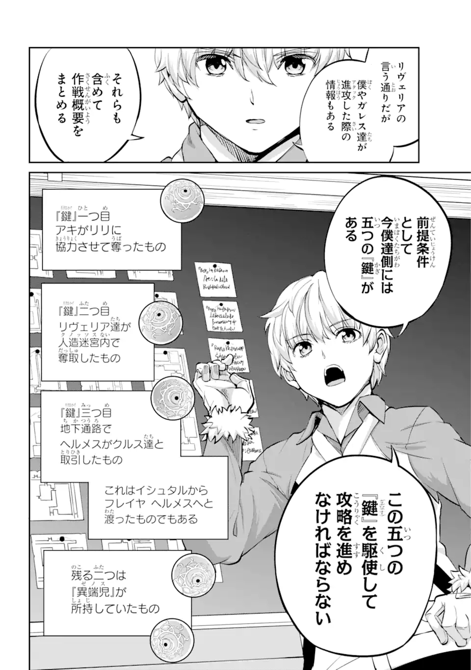 ダンジョンに出会いを求めるのは間違っているだろうか外伝ソード・オラトリア 第98.3話 - Page 3