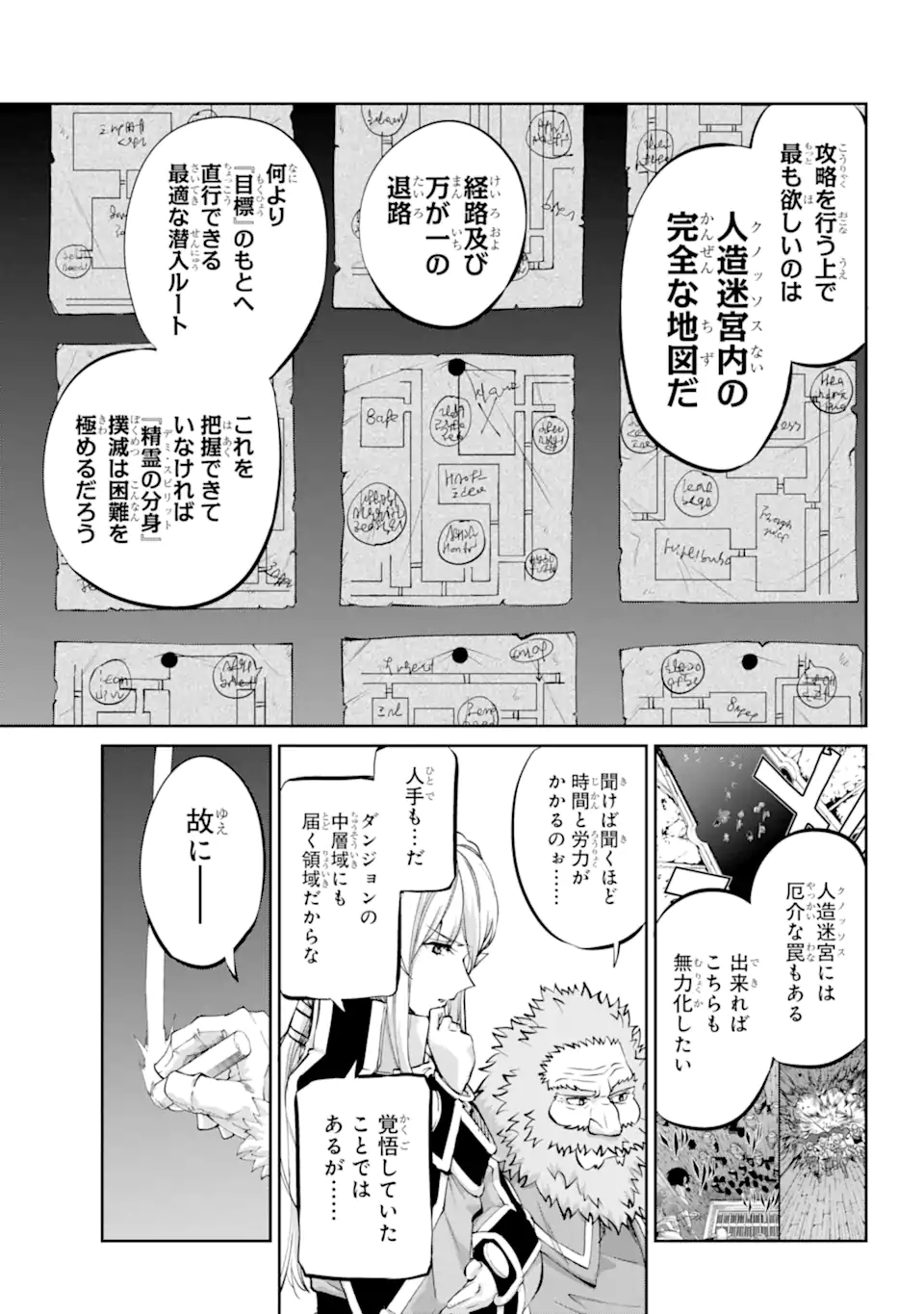 ダンジョンに出会いを求めるのは間違っているだろうか外伝ソード・オラトリア 第98.3話 - Page 3