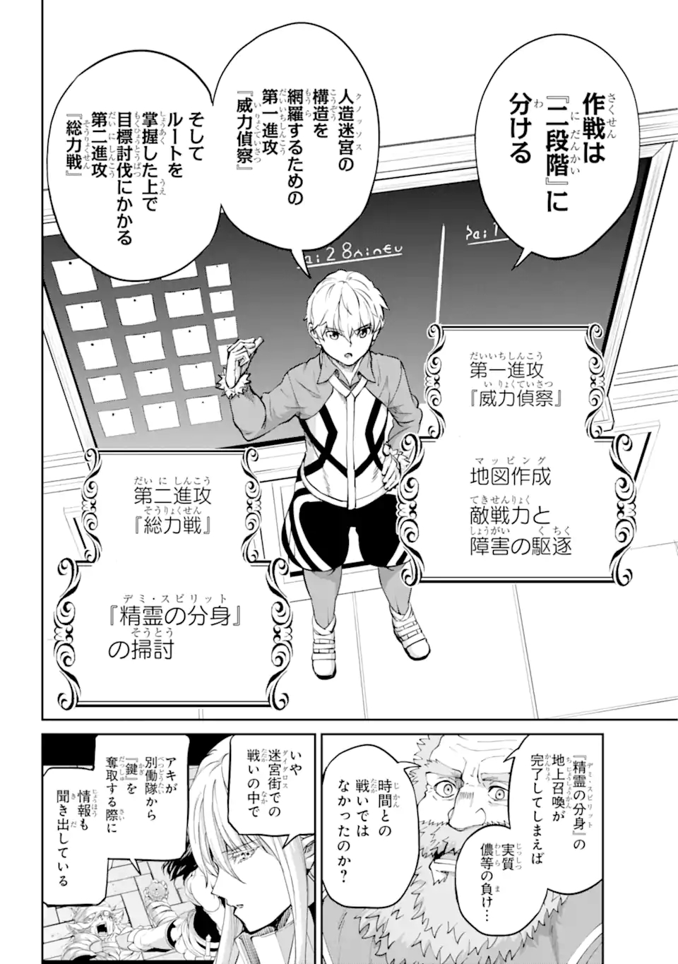 ダンジョンに出会いを求めるのは間違っているだろうか外伝ソード・オラトリア 第98.3話 - Page 5