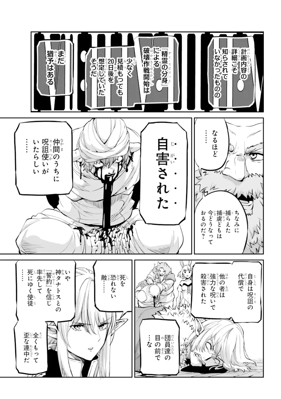 ダンジョンに出会いを求めるのは間違っているだろうか外伝ソード・オラトリア 第98.3話 - Page 6