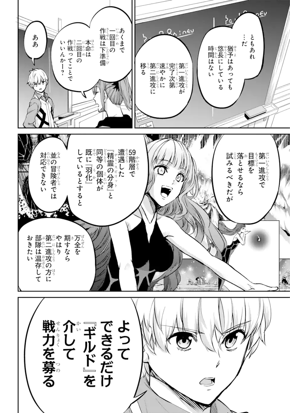 ダンジョンに出会いを求めるのは間違っているだろうか外伝ソード・オラトリア 第98.3話 - Page 6