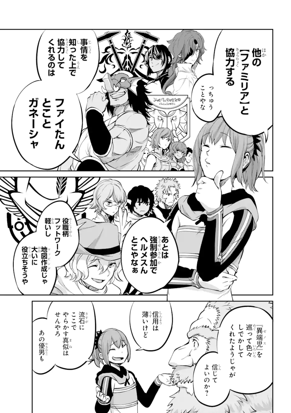 ダンジョンに出会いを求めるのは間違っているだろうか外伝ソード・オラトリア 第98.3話 - Page 8