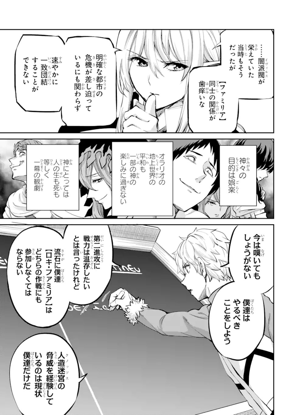 ダンジョンに出会いを求めるのは間違っているだろうか外伝ソード・オラトリア 第98.3話 - Page 10