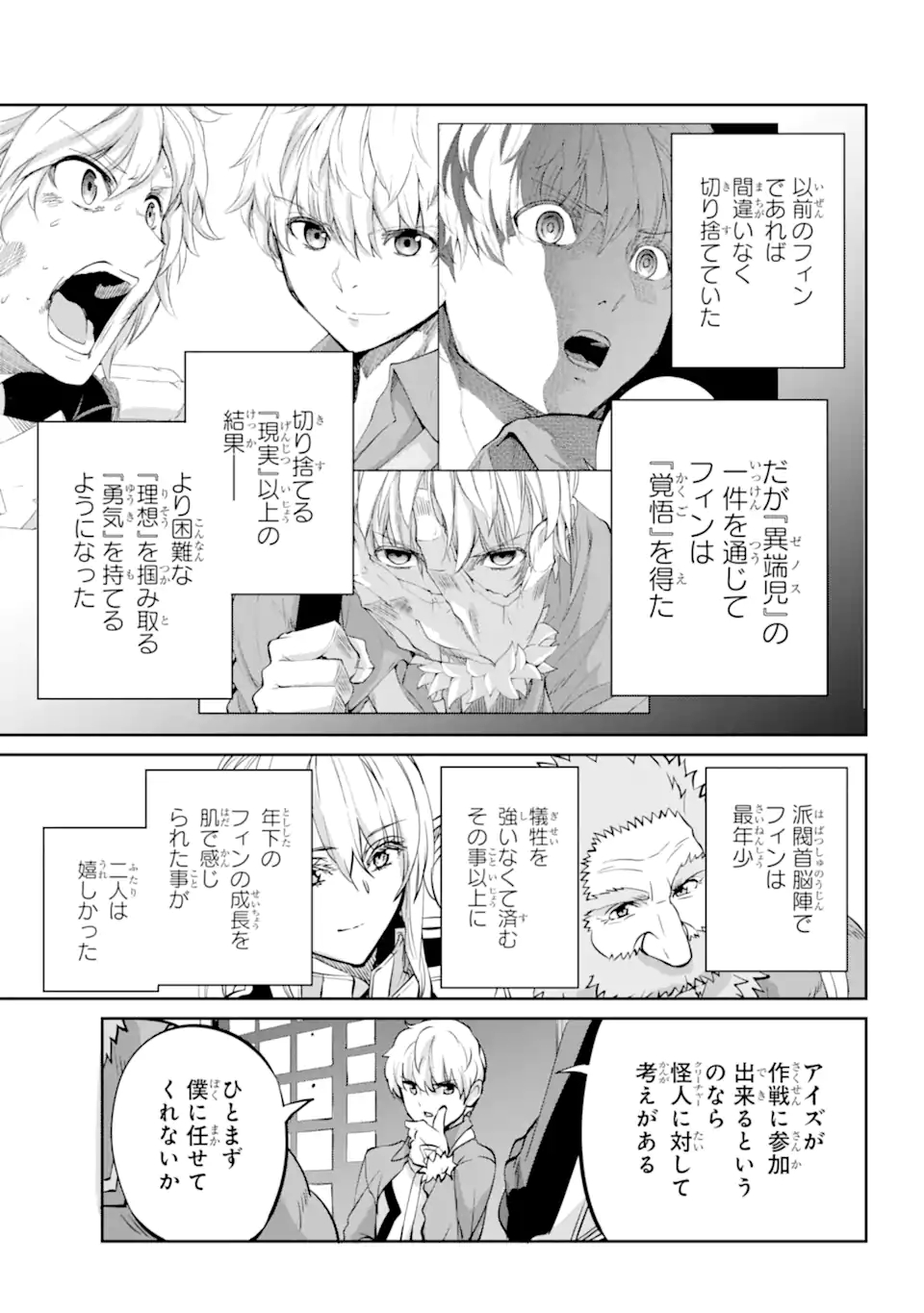 ダンジョンに出会いを求めるのは間違っているだろうか外伝ソード・オラトリア 第98.3話 - Page 14