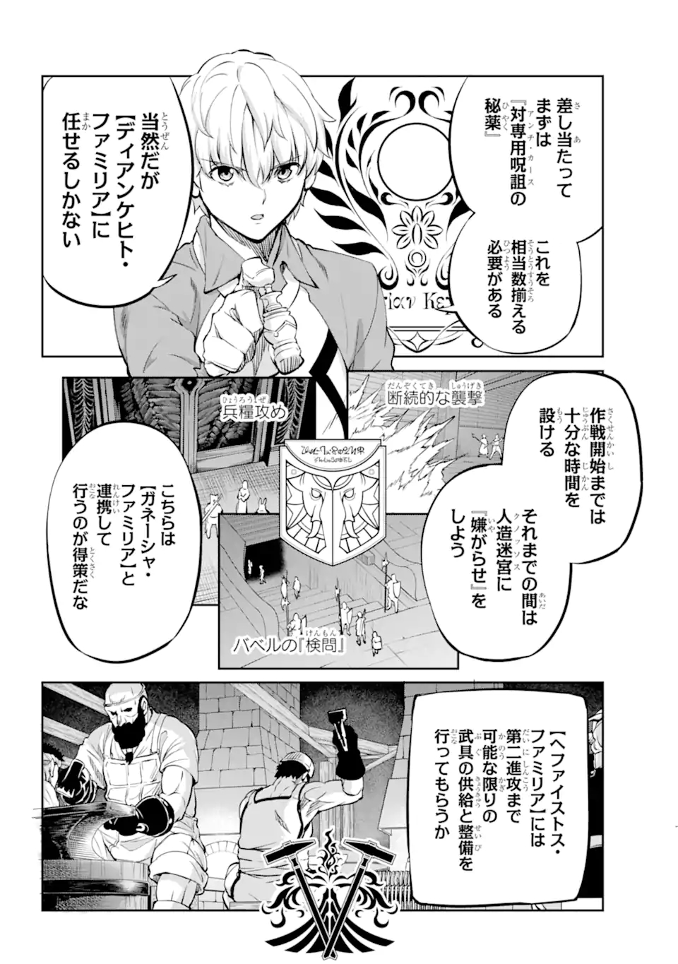 ダンジョンに出会いを求めるのは間違っているだろうか外伝ソード・オラトリア 第98.3話 - Page 15