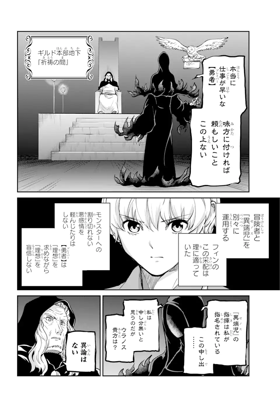 ダンジョンに出会いを求めるのは間違っているだろうか外伝ソード・オラトリア 第99.1話 - Page 3