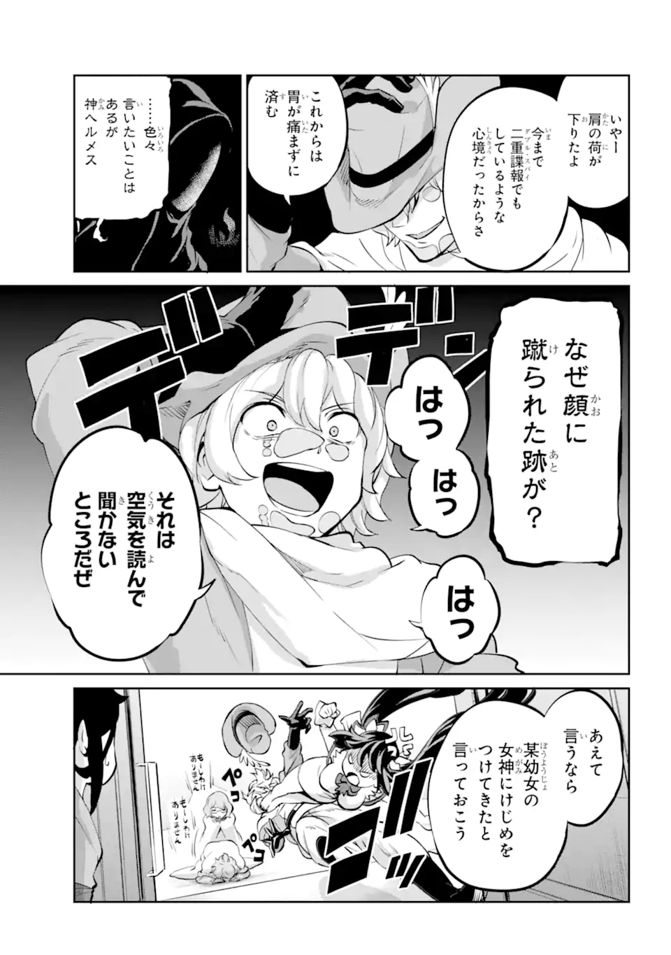 ダンジョンに出会いを求めるのは間違っているだろうか外伝ソード・オラトリア 第99.1話 - Page 5