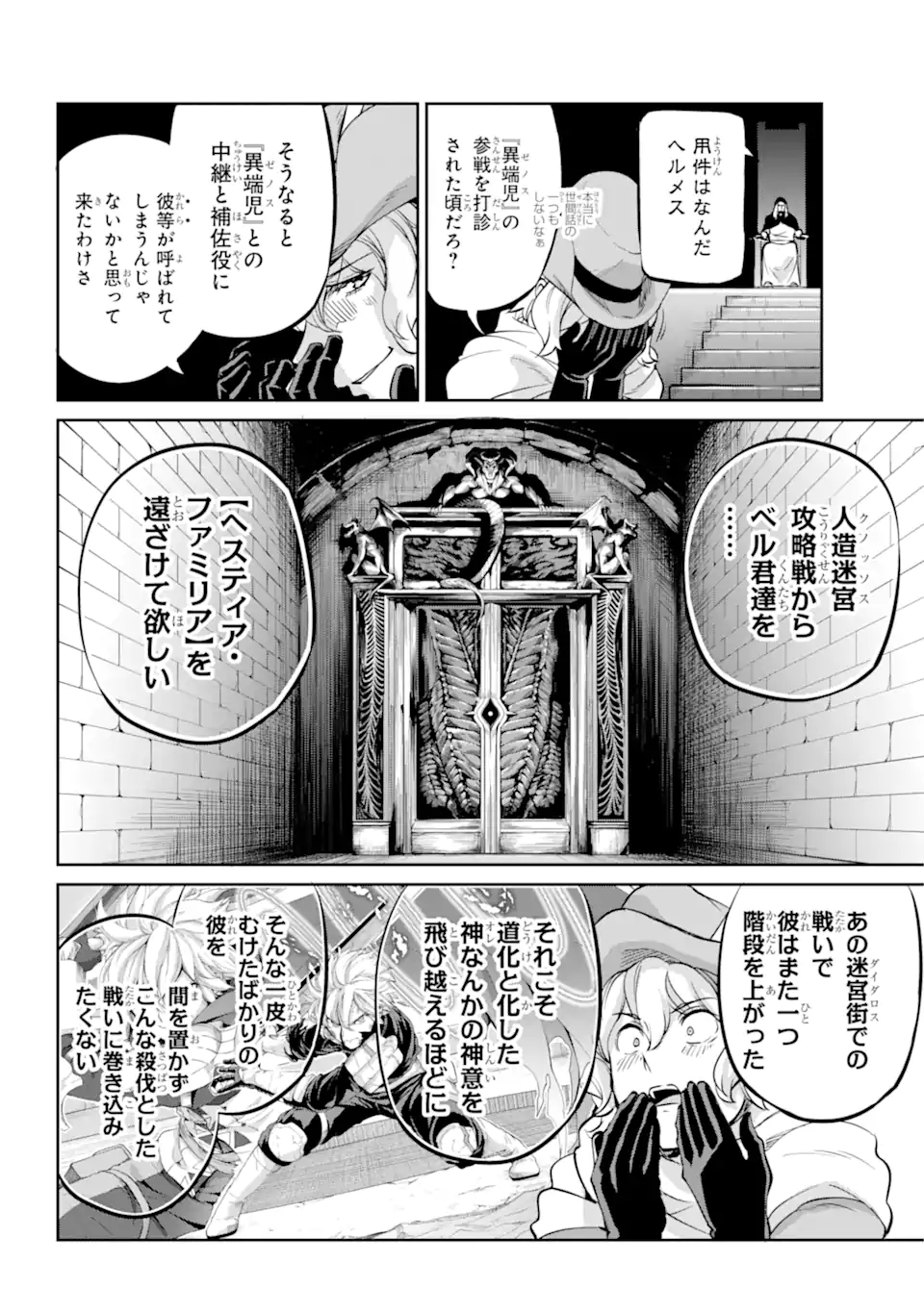 ダンジョンに出会いを求めるのは間違っているだろうか外伝ソード・オラトリア 第99.1話 - Page 6