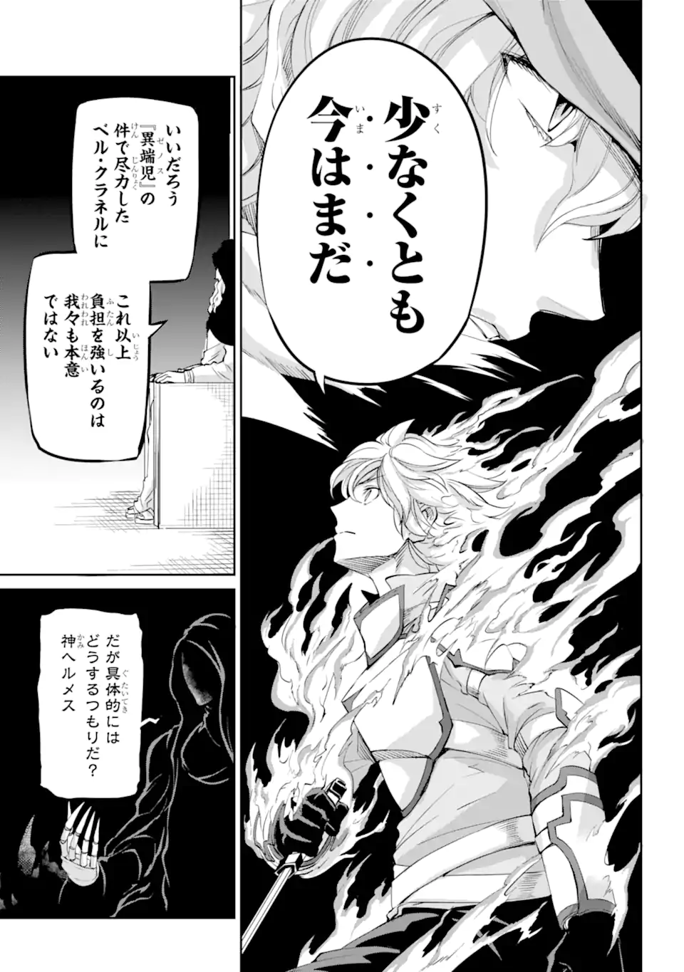 ダンジョンに出会いを求めるのは間違っているだろうか外伝ソード・オラトリア 第99.1話 - Page 7