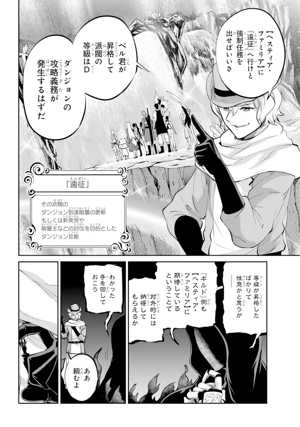 ダンジョンに出会いを求めるのは間違っているだろうか外伝ソード・オラトリア 第99.1話 - Page 8