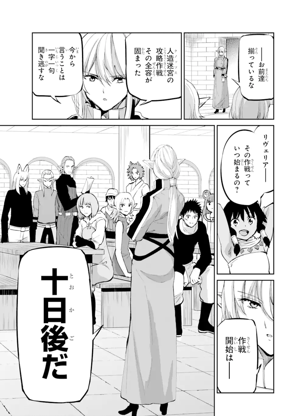 ダンジョンに出会いを求めるのは間違っているだろうか外伝ソード・オラトリア 第99.1話 - Page 13