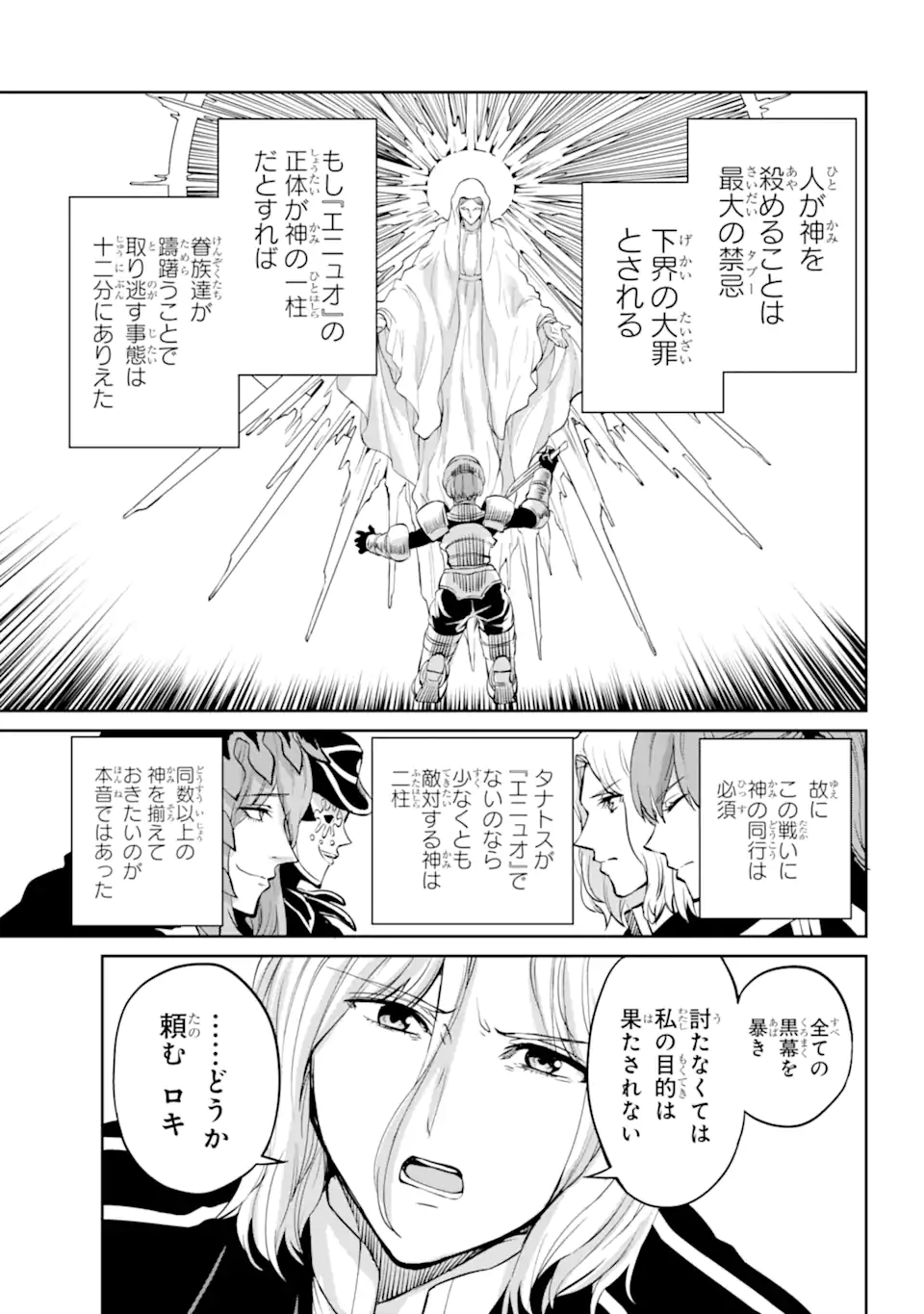 ダンジョンに出会いを求めるのは間違っているだろうか外伝ソード・オラトリア 第99.2話 - Page 1