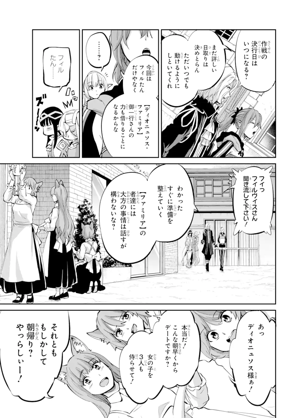 ダンジョンに出会いを求めるのは間違っているだろうか外伝ソード・オラトリア 第99.2話 - Page 3