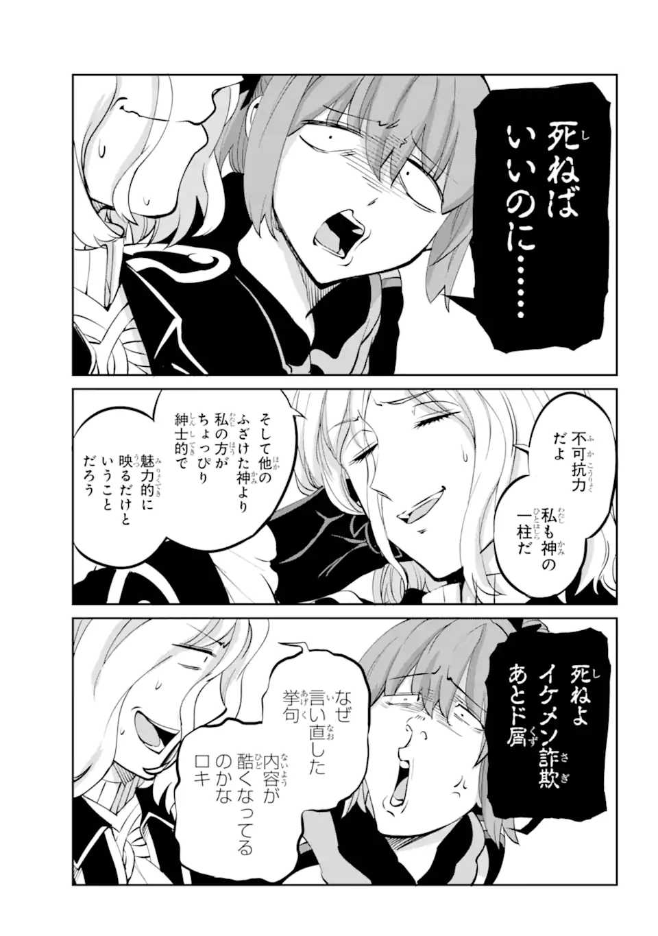 ダンジョンに出会いを求めるのは間違っているだろうか外伝ソード・オラトリア 第99.2話 - Page 6