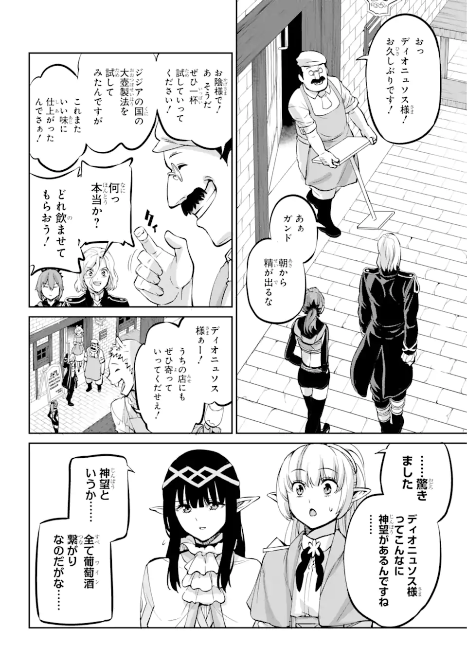 ダンジョンに出会いを求めるのは間違っているだろうか外伝ソード・オラトリア 第99.2話 - Page 7